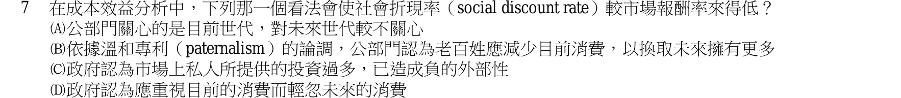 105 年 三等 財政學 第 7 題附圖