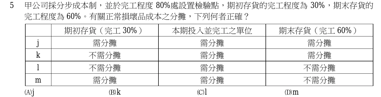 105 年 三等 成本與管理會計 第 5 題附圖