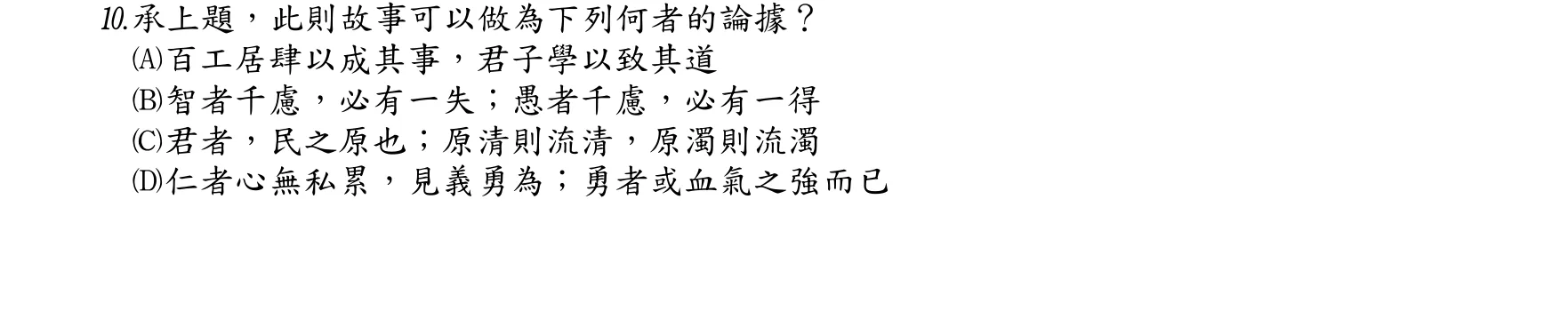 105 年 四等 國文 第 10 題附圖