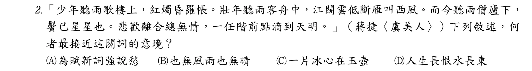 105 年 四等 國文 第 2 題附圖