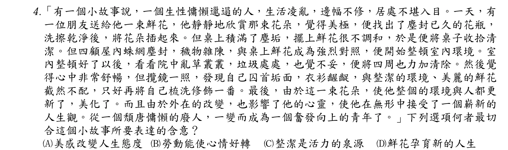 105 年 四等 國文 第 4 題附圖