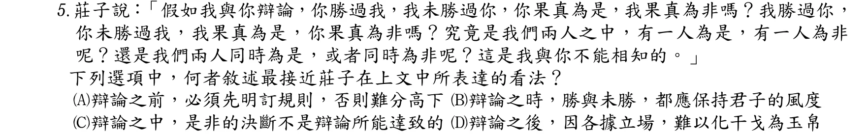 105 年 四等 國文 第 5 題附圖
