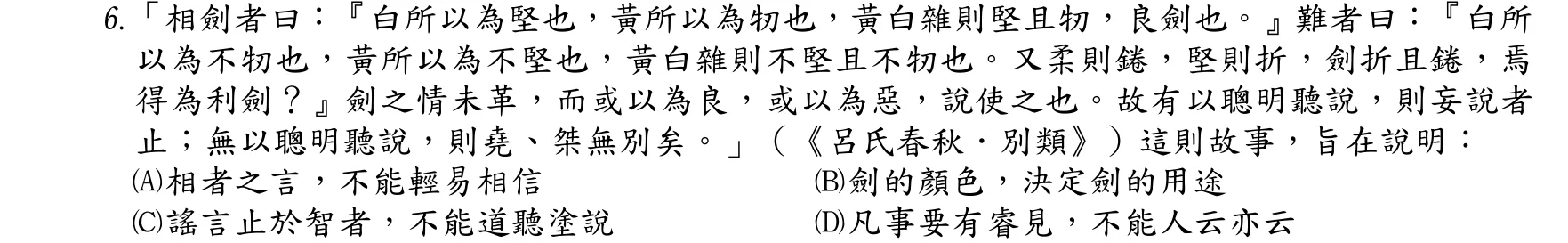 105 年 四等 國文 第 6 題附圖