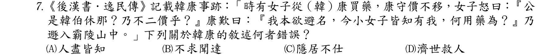 105 年 四等 國文 第 7 題附圖
