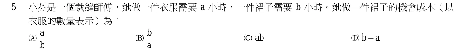 105 年 五等 經濟學大意 第 5 題附圖