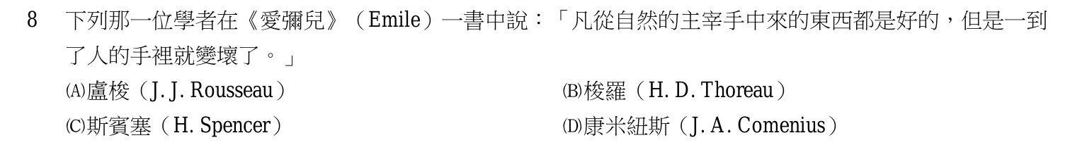 106 年 初等考試 教育學大意 第 8 題附圖