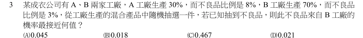 106 年 初等考試 統計學大意 第 3 題附圖