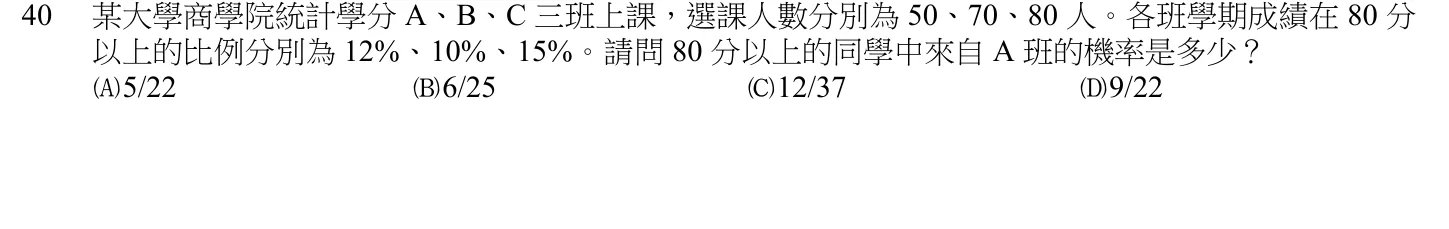 106 年 初等考試 統計學大意 第 40 題附圖