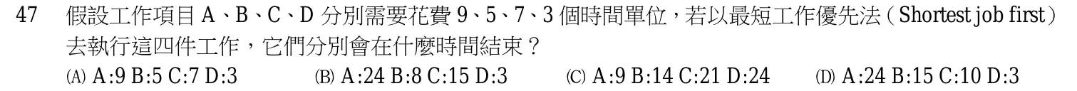 106 年 初等考試 資料處理大意 第 47 題附圖