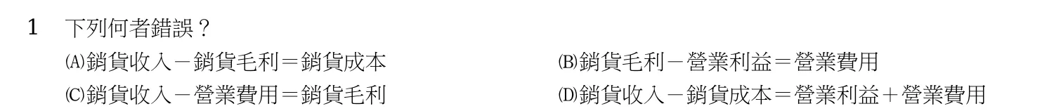106 年 初等考試 會計學大意 第 1 題附圖