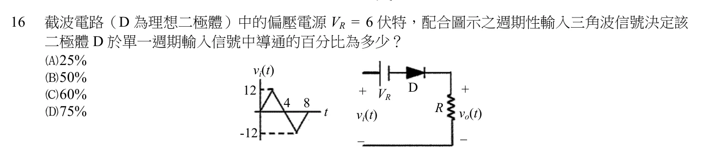 106 年 初等考試 電子學大意 第 16 題附圖