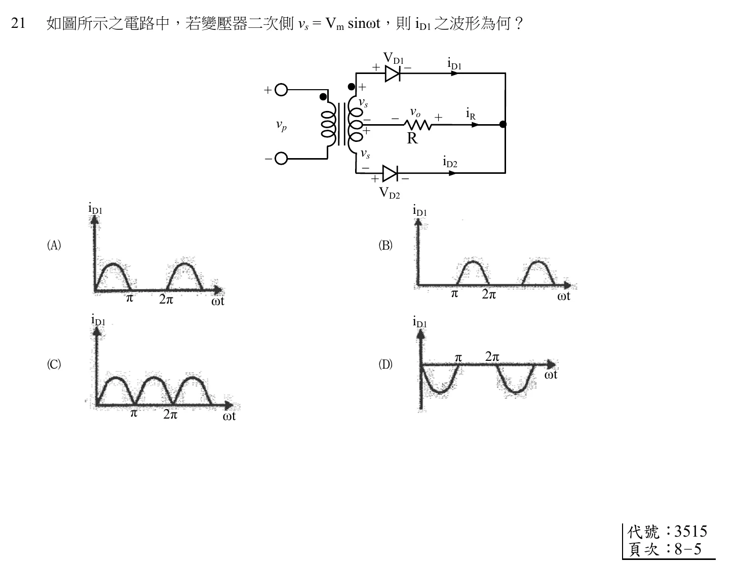 106 年 初等考試 電子學大意 第 21 題附圖