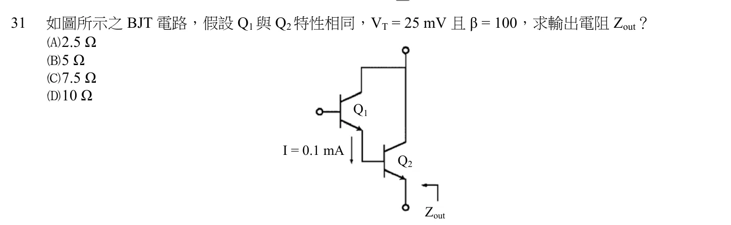 106 年 初等考試 電子學大意 第 31 題附圖