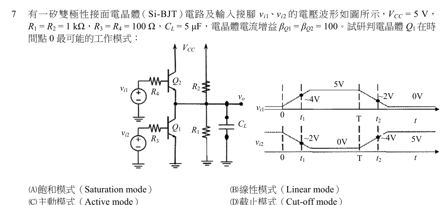 106 年 初等考試 電子學大意 第 7 題附圖
