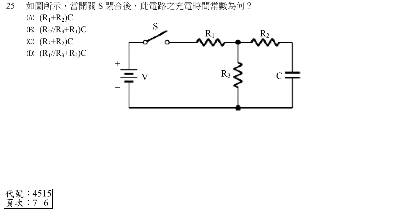 106 年 初等考試 基本電學大意 第 25 題附圖