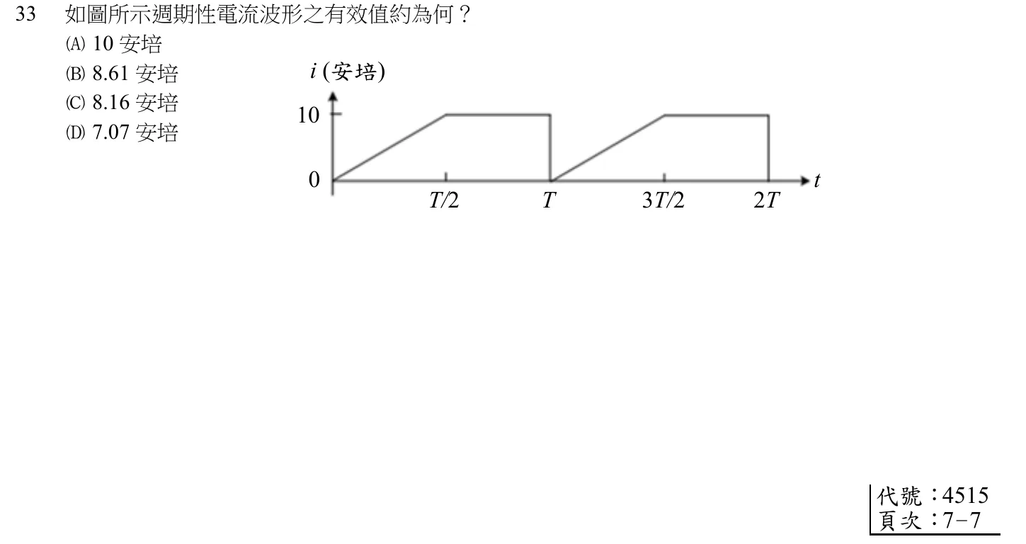 106 年 初等考試 基本電學大意 第 33 題附圖