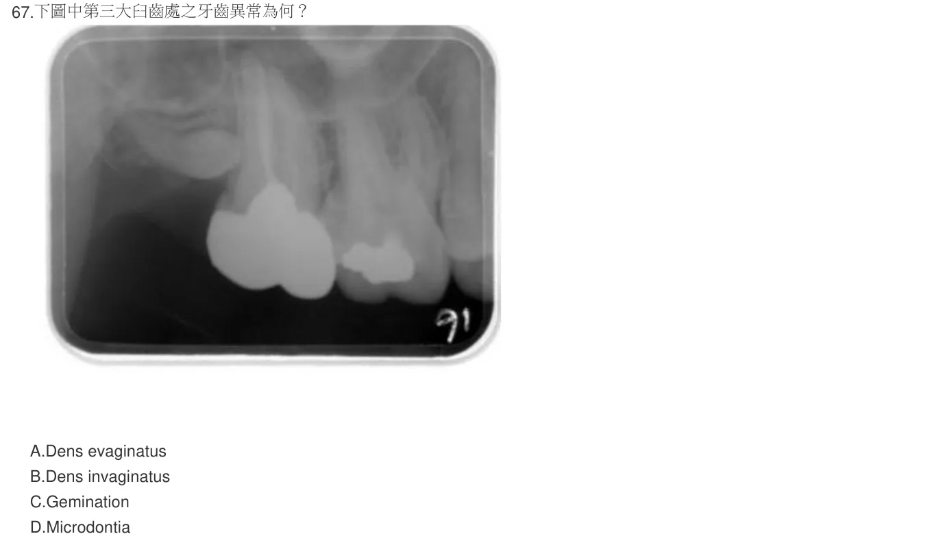 106 年第一次 牙醫學（四） 第 67 題附圖