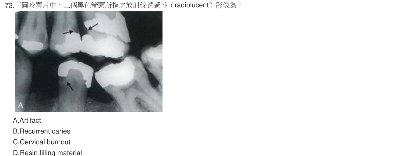 106 年第一次 牙醫學（四） 第 73 題附圖