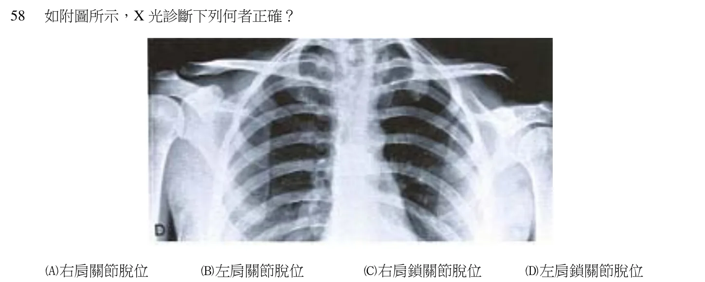 106 年第一次 中醫臨床醫學(三) 第 58 題附圖