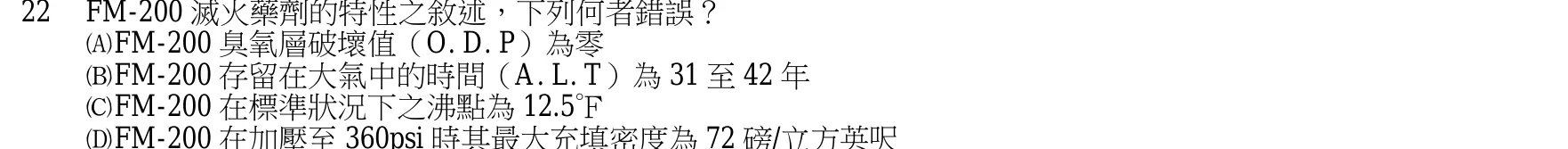 106 年 四等考試 火災學概要 第 22 題附圖