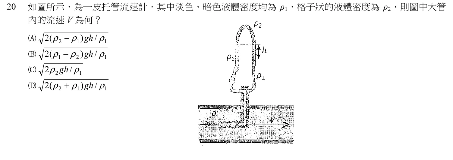106 年 四等考試 普通物理學概要與普通化學概要 第 20 題附圖