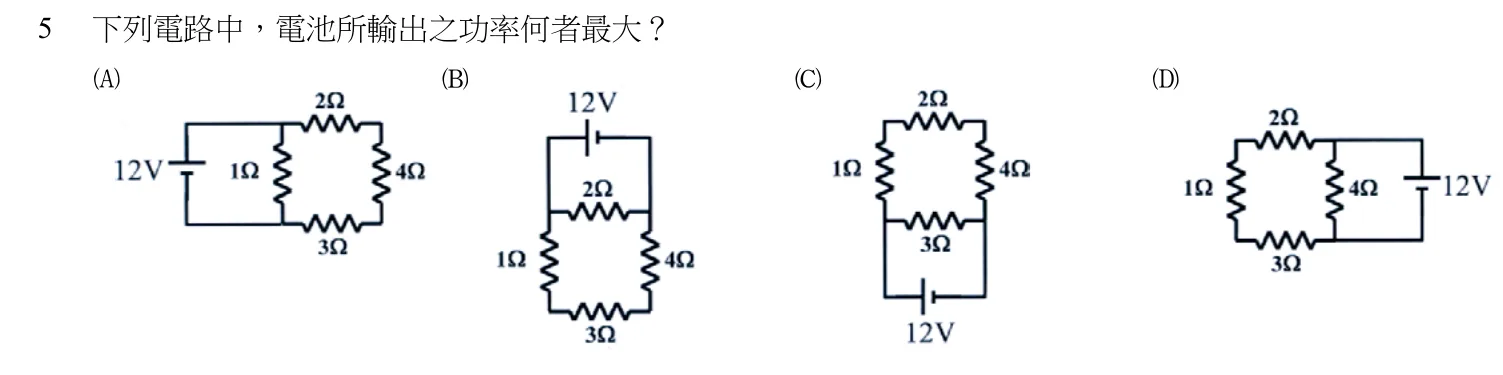 106 年 四等考試 普通物理學概要與普通化學概要 第 5 題附圖
