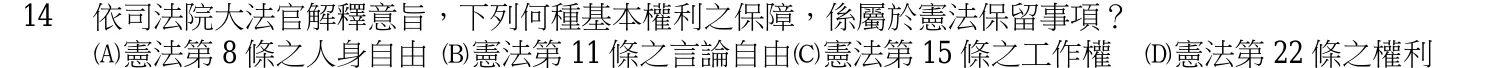 106 年 四等考試 中華民國憲法與警察專業英文 第 14 題附圖
