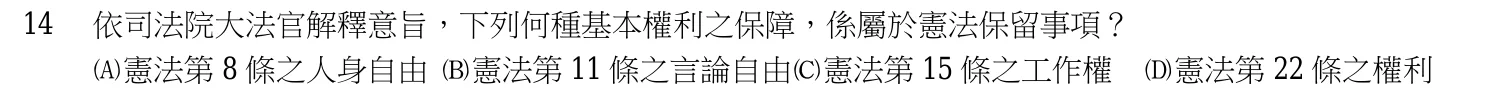 106 年 四等考試 中華民國憲法與消防警察專業英文 第 14 題附圖