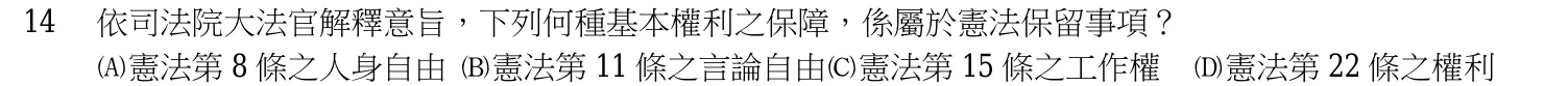 106 年 四等考試 中華民國憲法與水上警察專業英文 第 14 題附圖