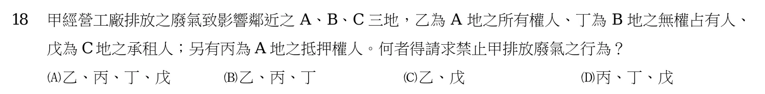 106 年 普通考試 民法概要 第 18 題附圖