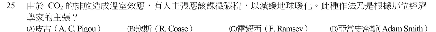 106 年 普通考試 經濟學概要 第 25 題附圖