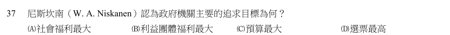 106 年 普通考試 經濟學概要與財政學概要 第 37 題附圖