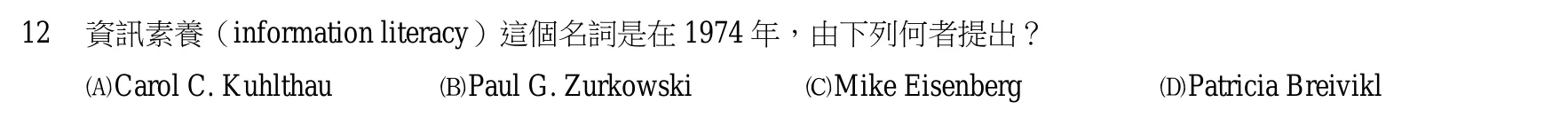 106 年 普通考試 圖書資訊學概要 第 12 題附圖