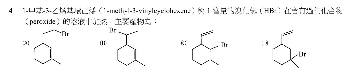 106 年 普通考試 有機化學概要 第 4 題附圖
