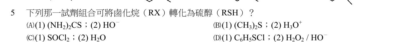 106 年 普通考試 有機化學概要 第 5 題附圖