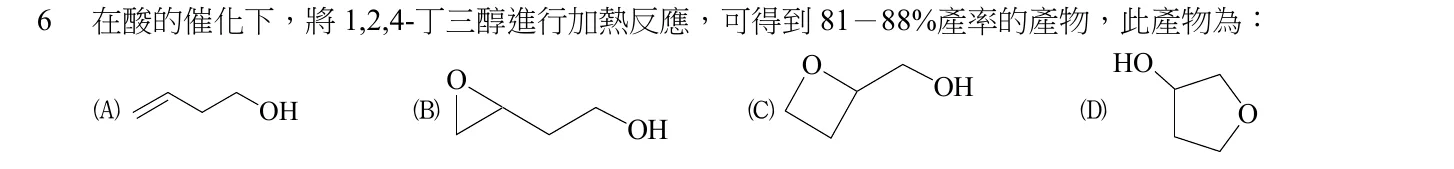 106 年 普通考試 有機化學概要 第 6 題附圖