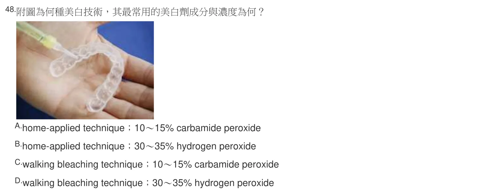 106 年第二次 牙醫學(三) 第 48 題附圖