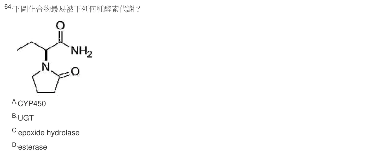 106 年第二次 藥學（一） 第 64 題附圖