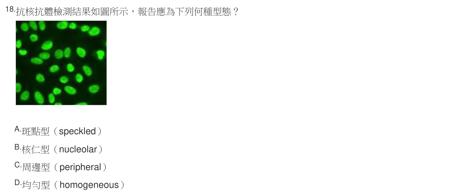 106 年第二次 臨床血清免疫學與臨床病毒學 第 18 題附圖