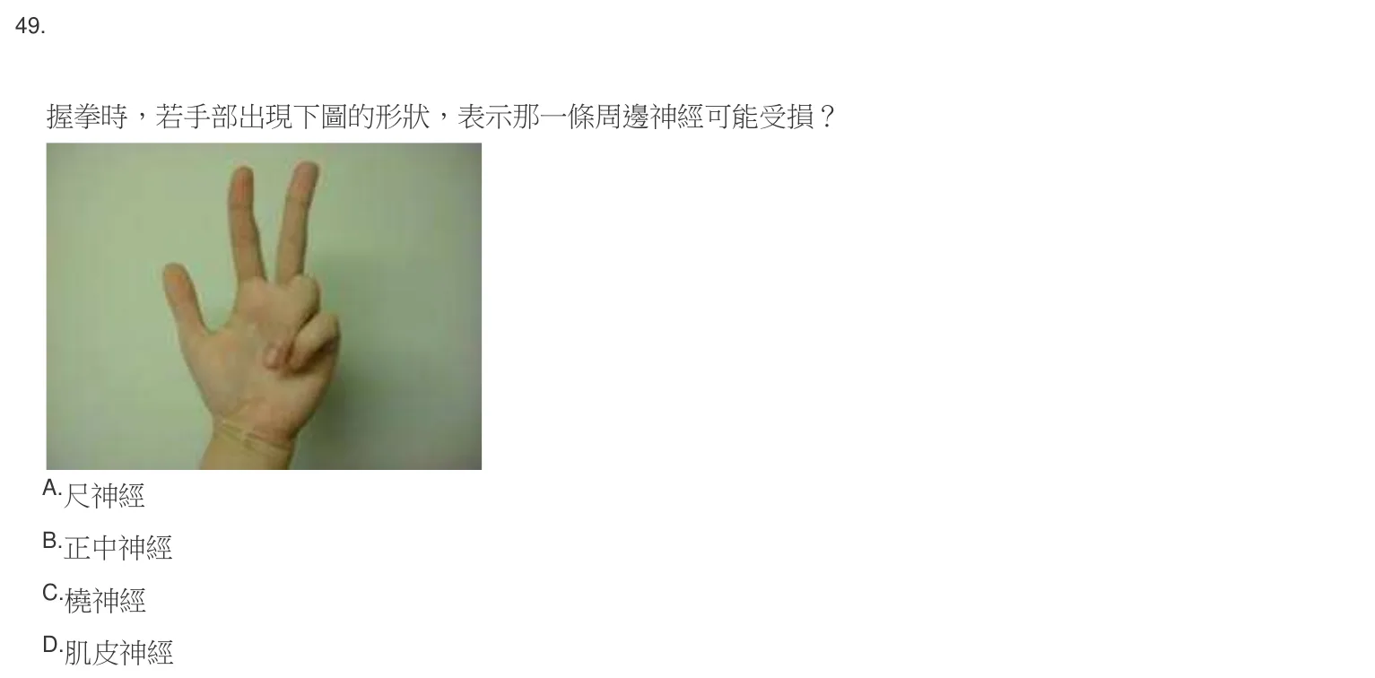 106 年第二次 物理治療基礎學 第 49 題附圖