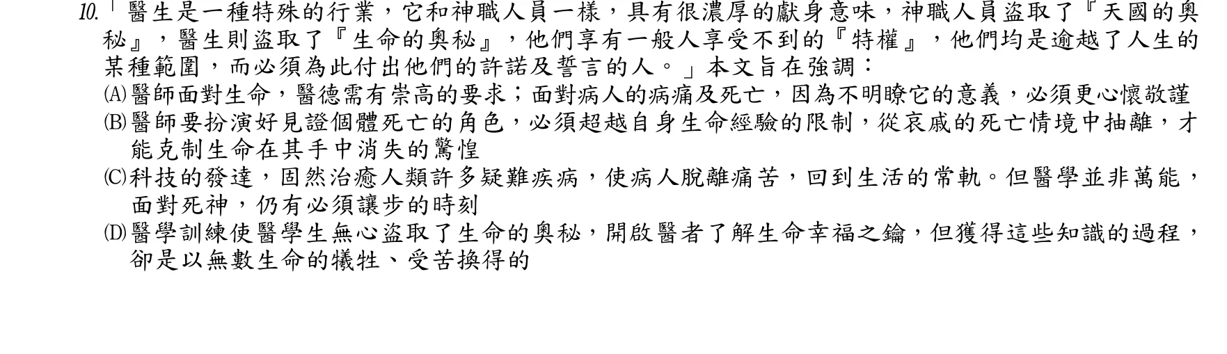 106 年 三等 國文 第 10 題附圖