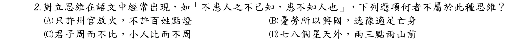 106 年 三等 國文 第 2 題附圖