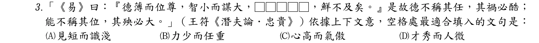 106 年 三等 國文 第 3 題附圖