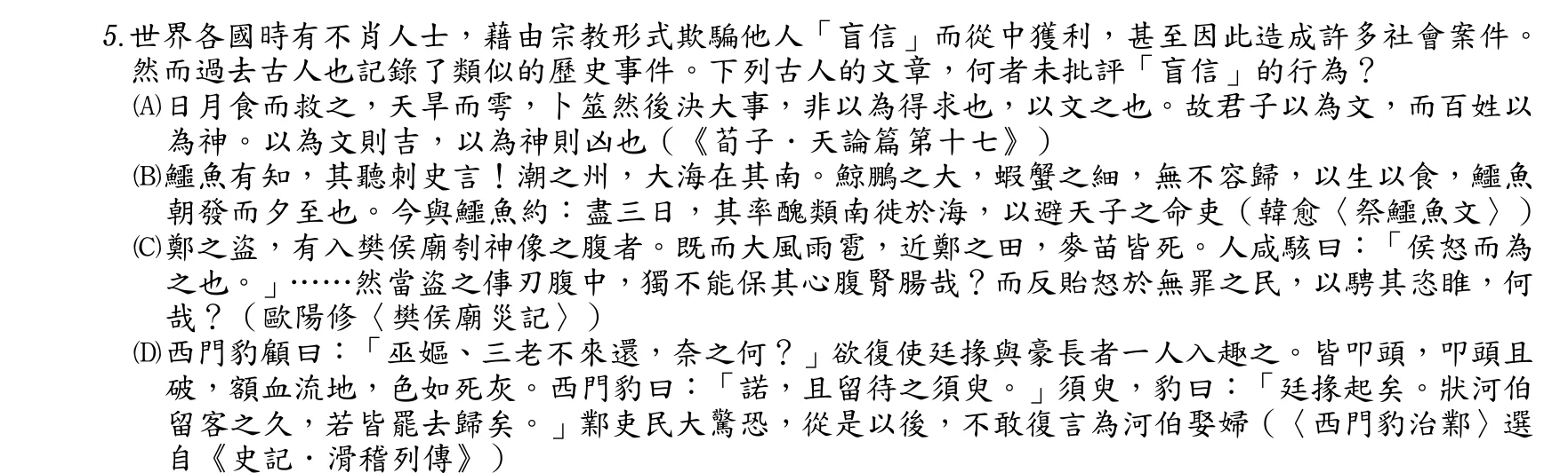106 年 三等 國文 第 5 題附圖