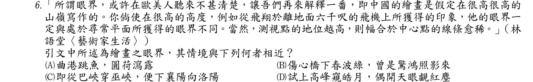 106 年 三等 國文 第 6 題附圖