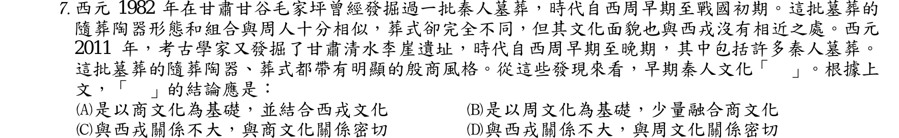 106 年 三等 國文 第 7 題附圖