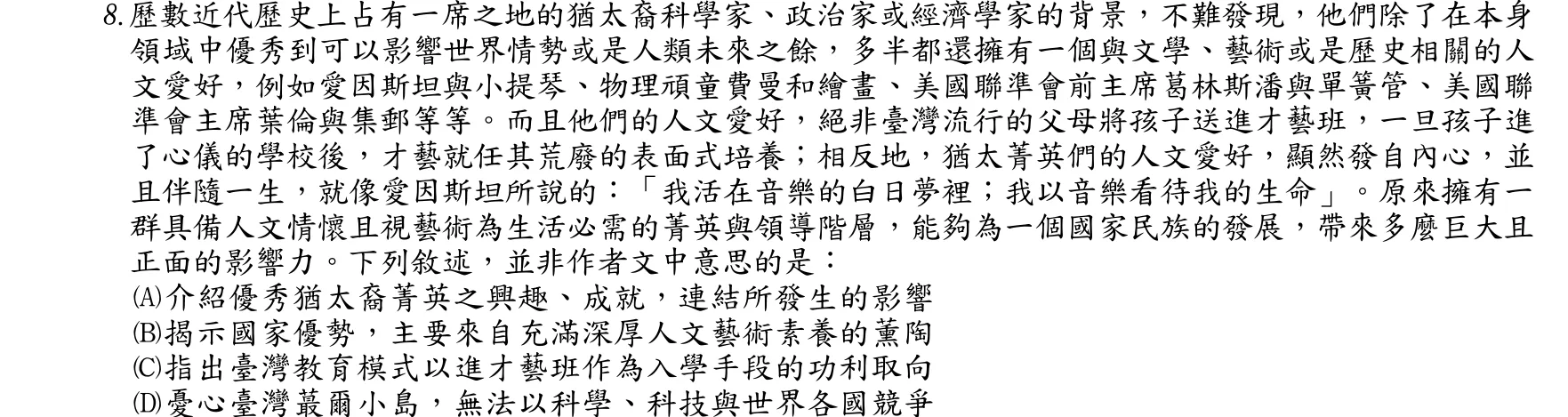 106 年 三等 國文 第 8 題附圖