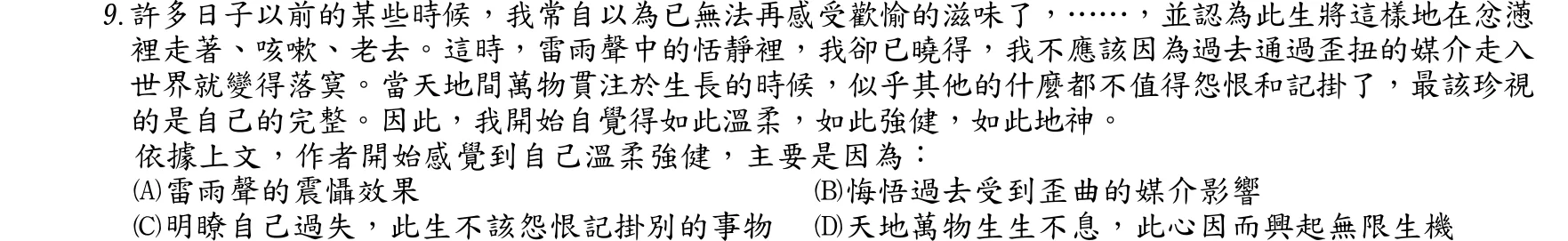 106 年 三等 國文 第 9 題附圖