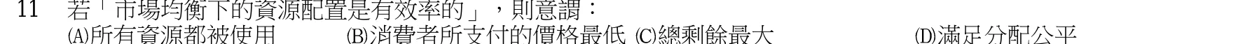 106 年 三等 經濟學 第 11 題附圖