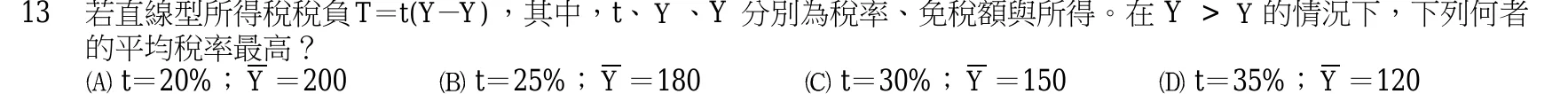 106 年 三等 租稅各論 第 13 題附圖
